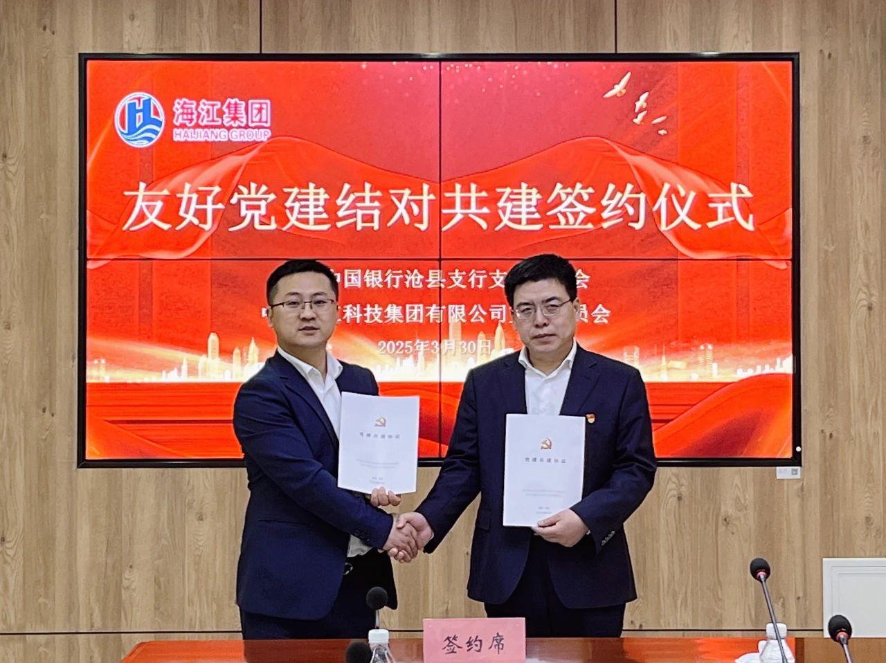 黨建引領 銀企共建 | 海江集團與中國銀行簽署友好黨建結對共建協議