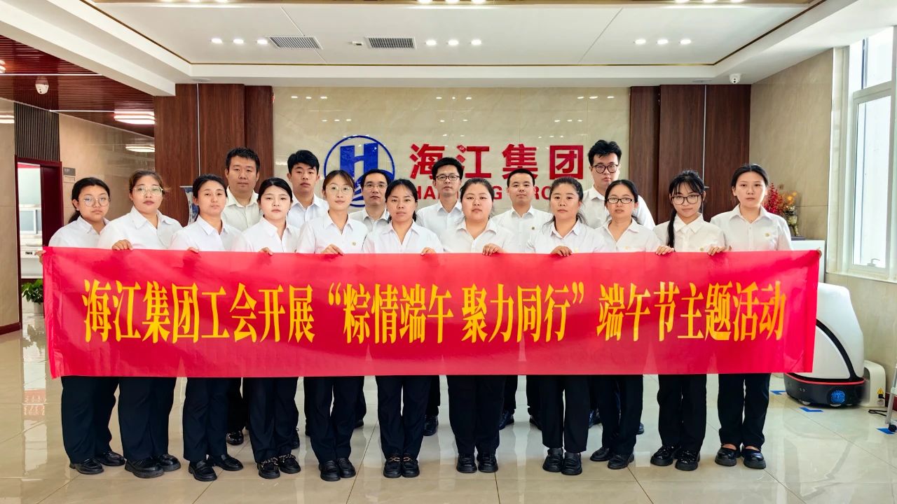 粽情端午 聚力同行”