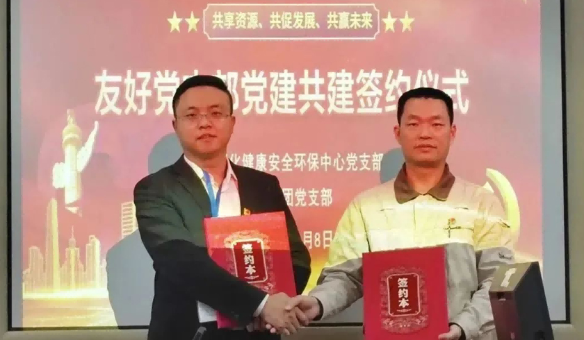 互融互促謀發展！海江集團與中海油惠州石化黨建共建簽約儀式圓滿舉行